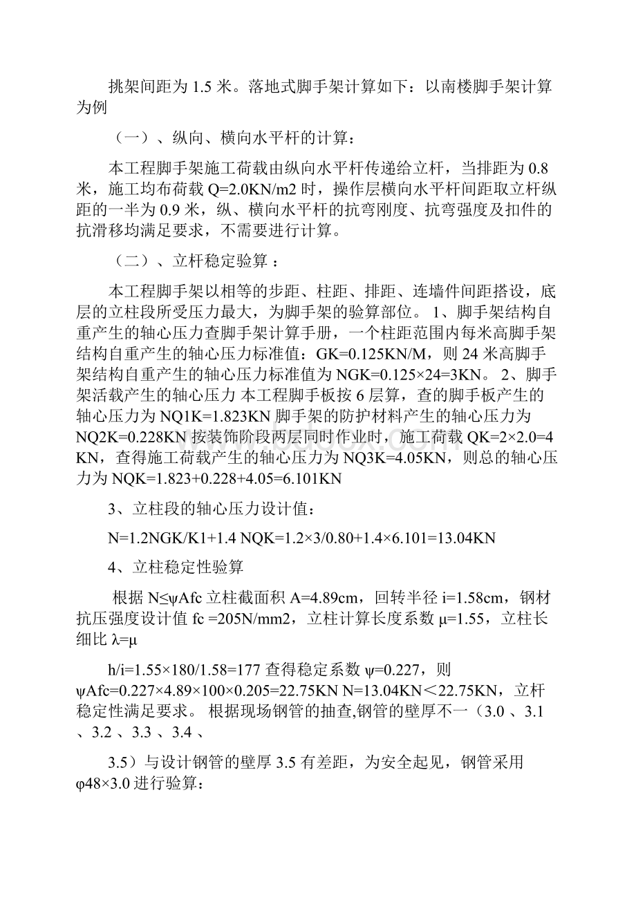 台州某综合楼落地式外挑式脚手架施工方案.docx_第2页