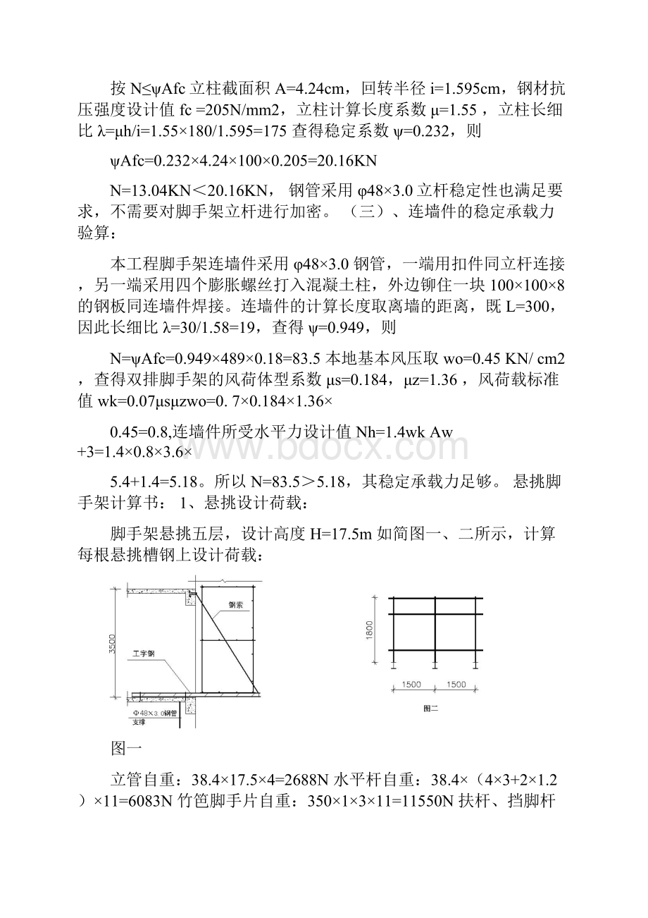 台州某综合楼落地式外挑式脚手架施工方案.docx_第3页