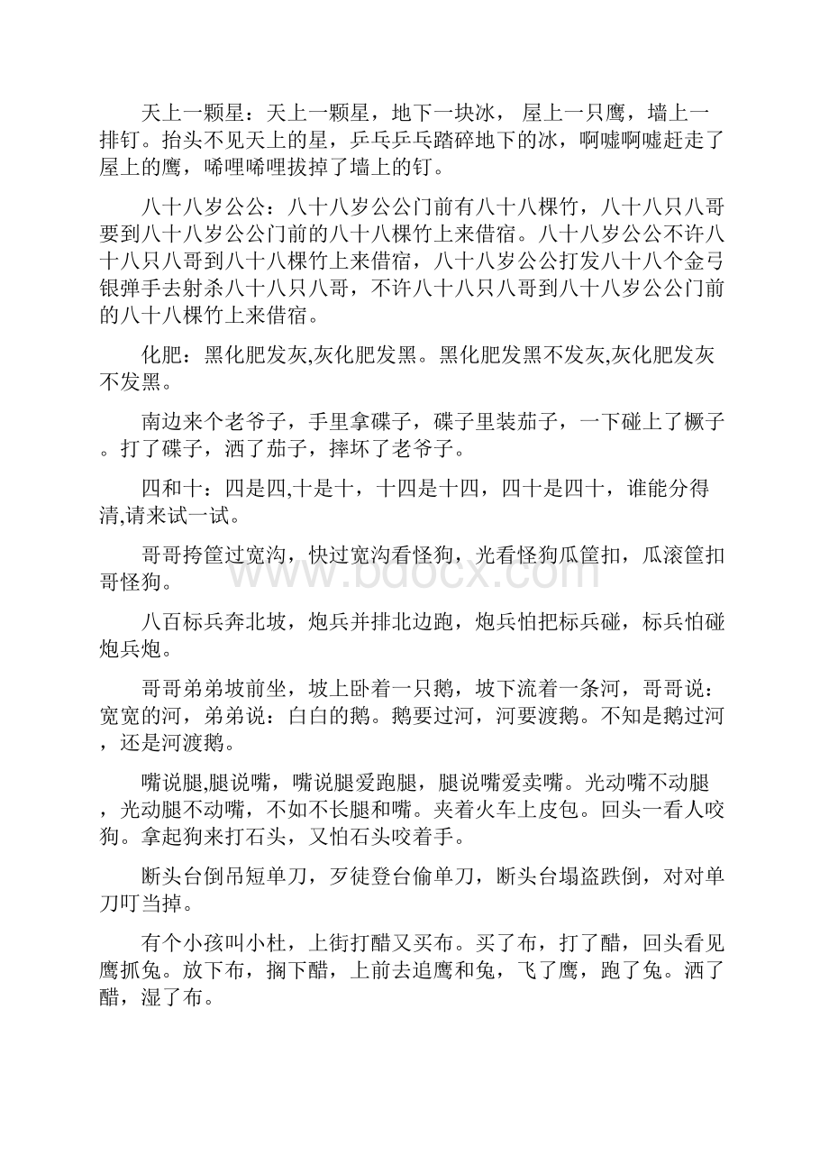 经典绕口令大全.docx_第2页