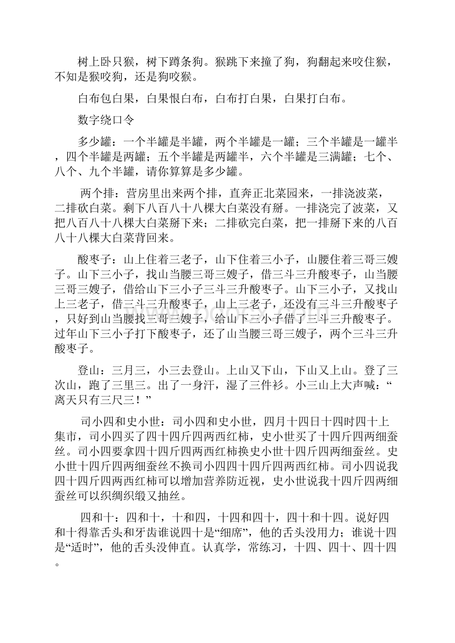 经典绕口令大全.docx_第3页