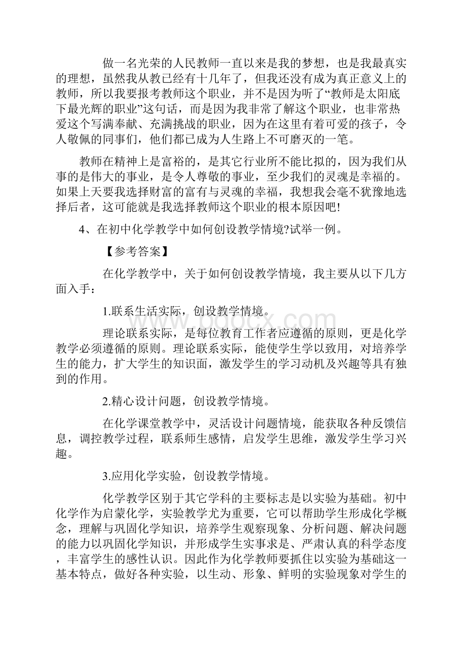 陕西省招教考试面试之结构化面试真题.docx_第2页