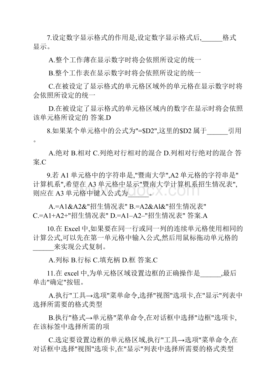 Excel习题及答案.docx_第2页