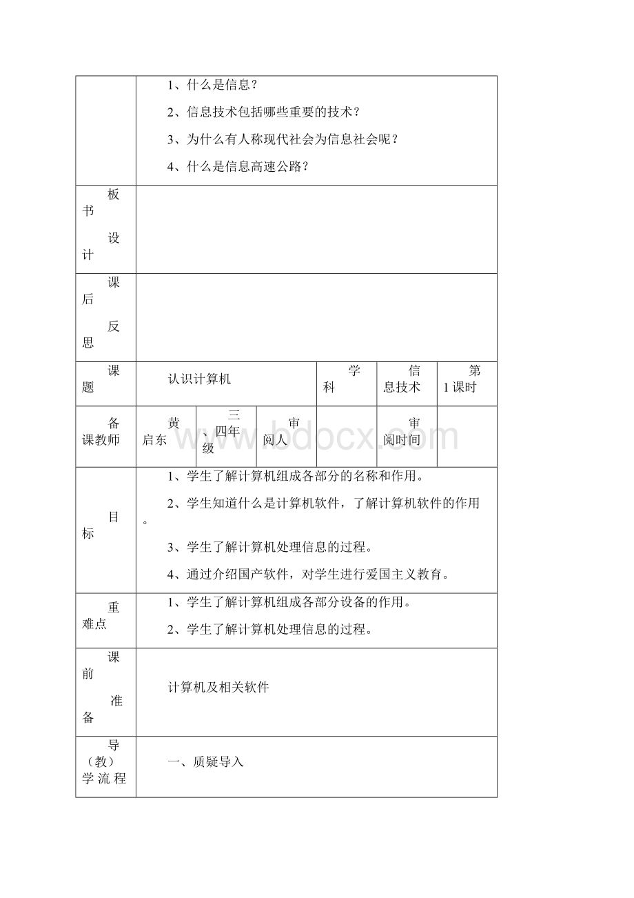 信息技术四年级全册教案.docx_第3页