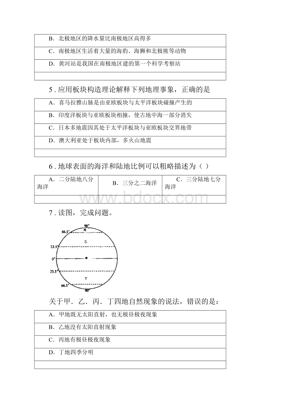 长沙市度七年级上学期期中考试地理试题C卷模拟.docx_第2页