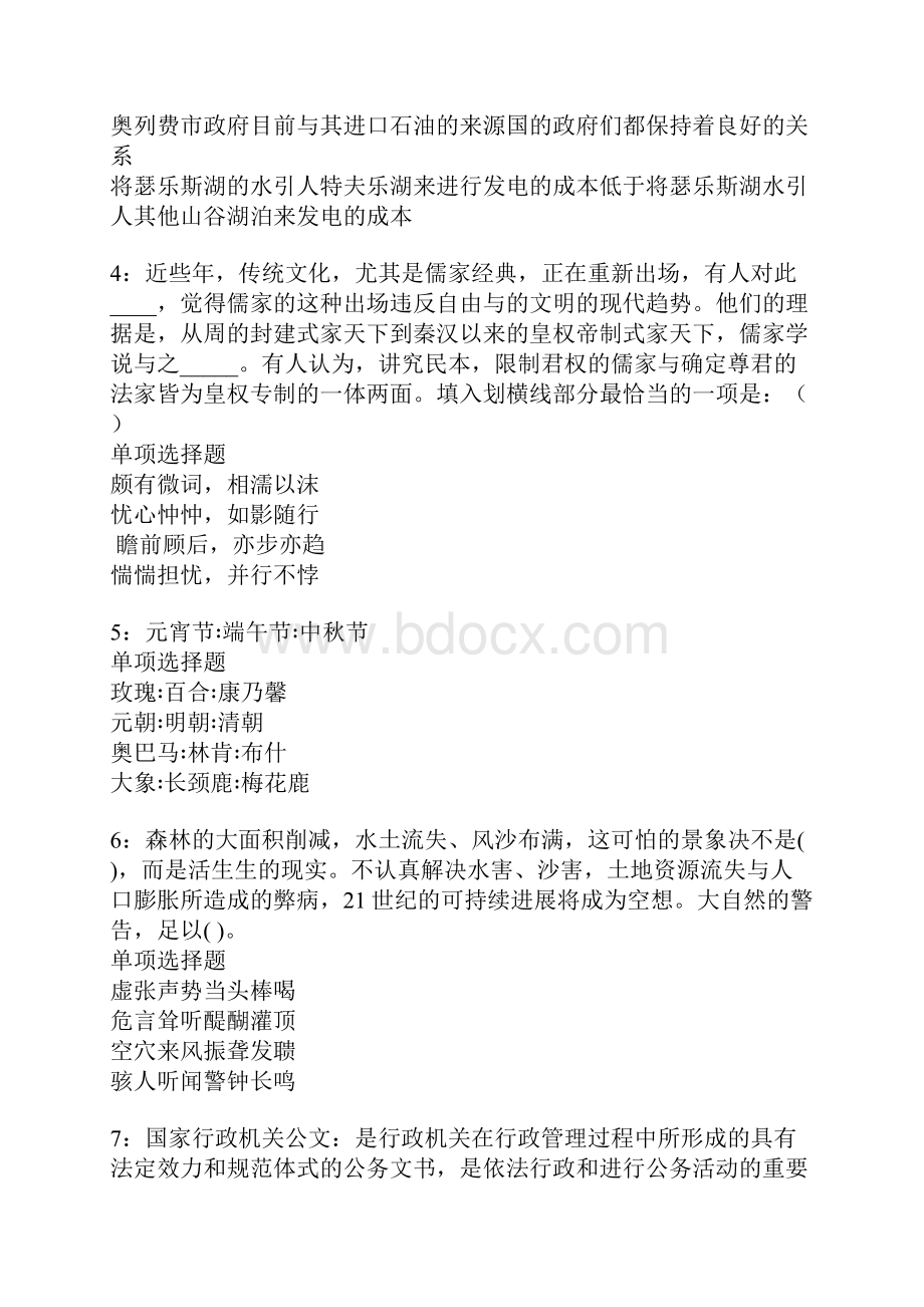 站前事业单位招聘考试真题及答案解析.docx_第2页