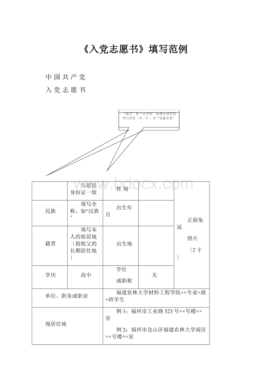 《入党志愿书》填写范例.docx_第1页