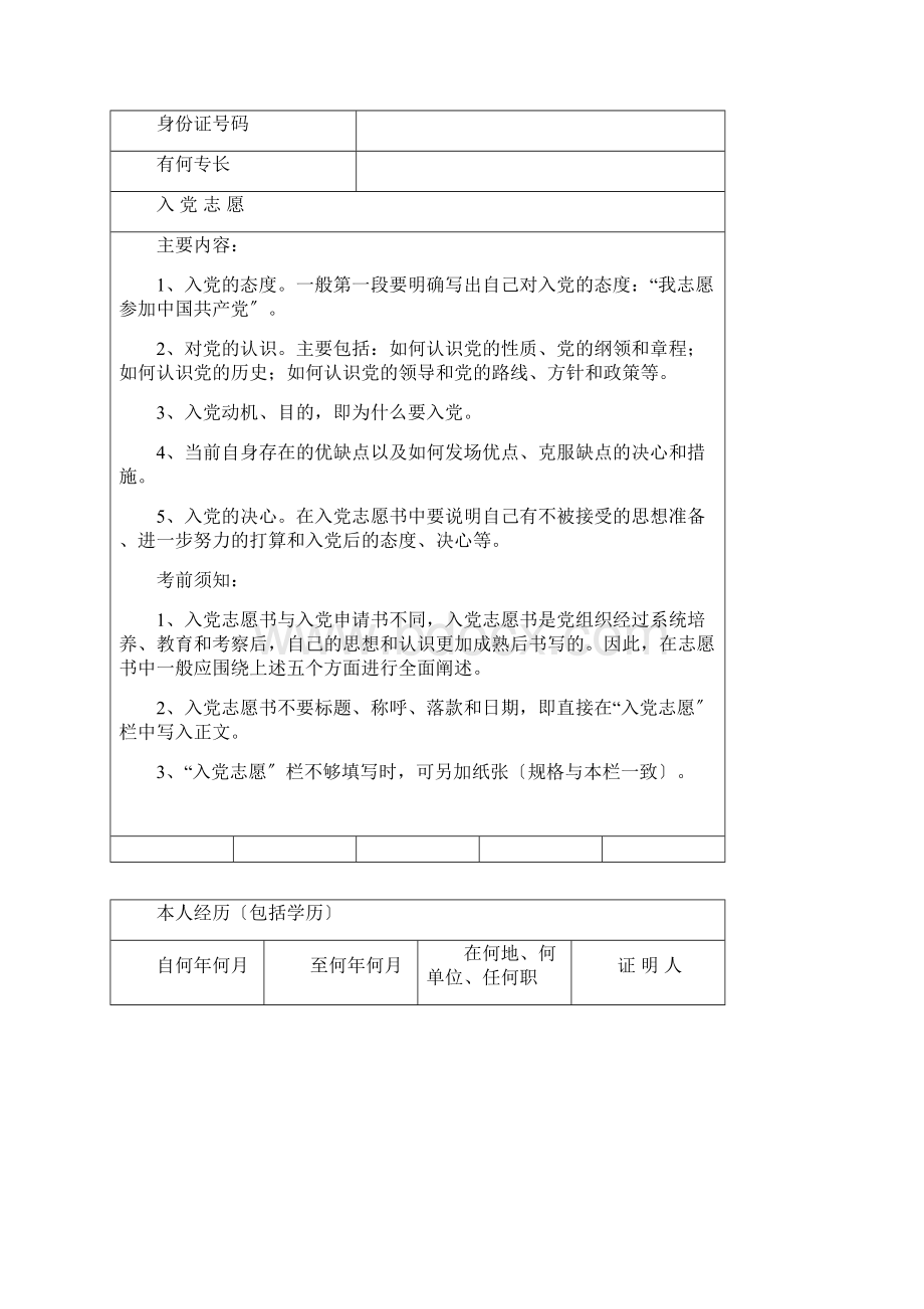 《入党志愿书》填写范例.docx_第2页