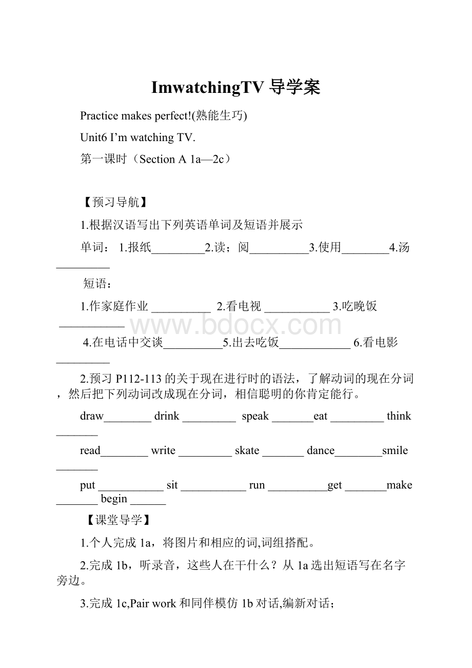 ImwatchingTV导学案.docx_第1页