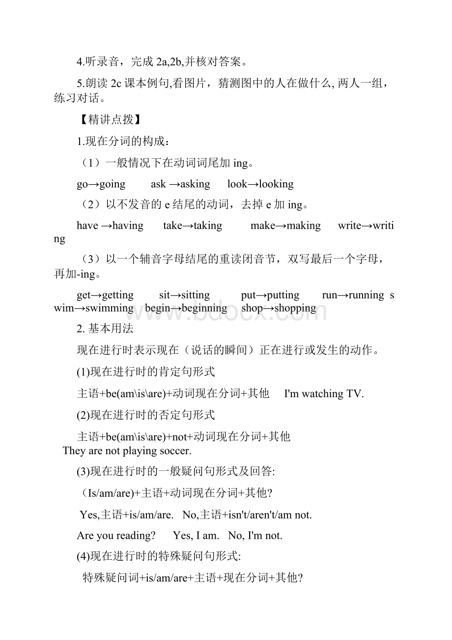 ImwatchingTV导学案.docx_第2页