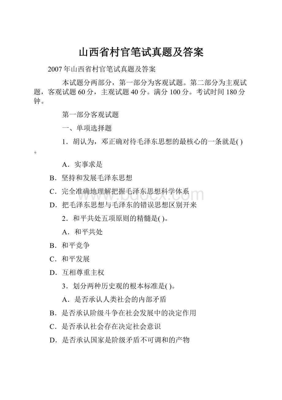 山西省村官笔试真题及答案.docx_第1页