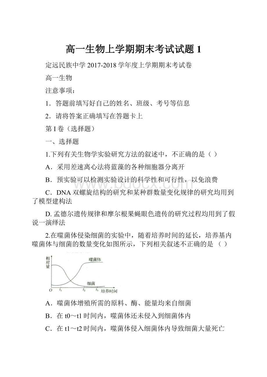 高一生物上学期期末考试试题1.docx