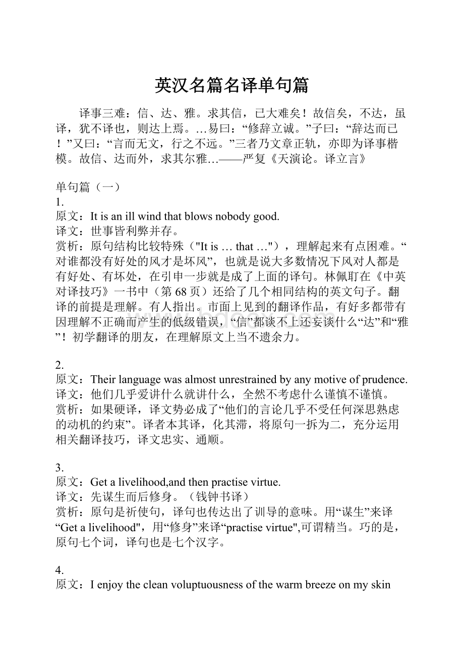 英汉名篇名译单句篇.docx_第1页