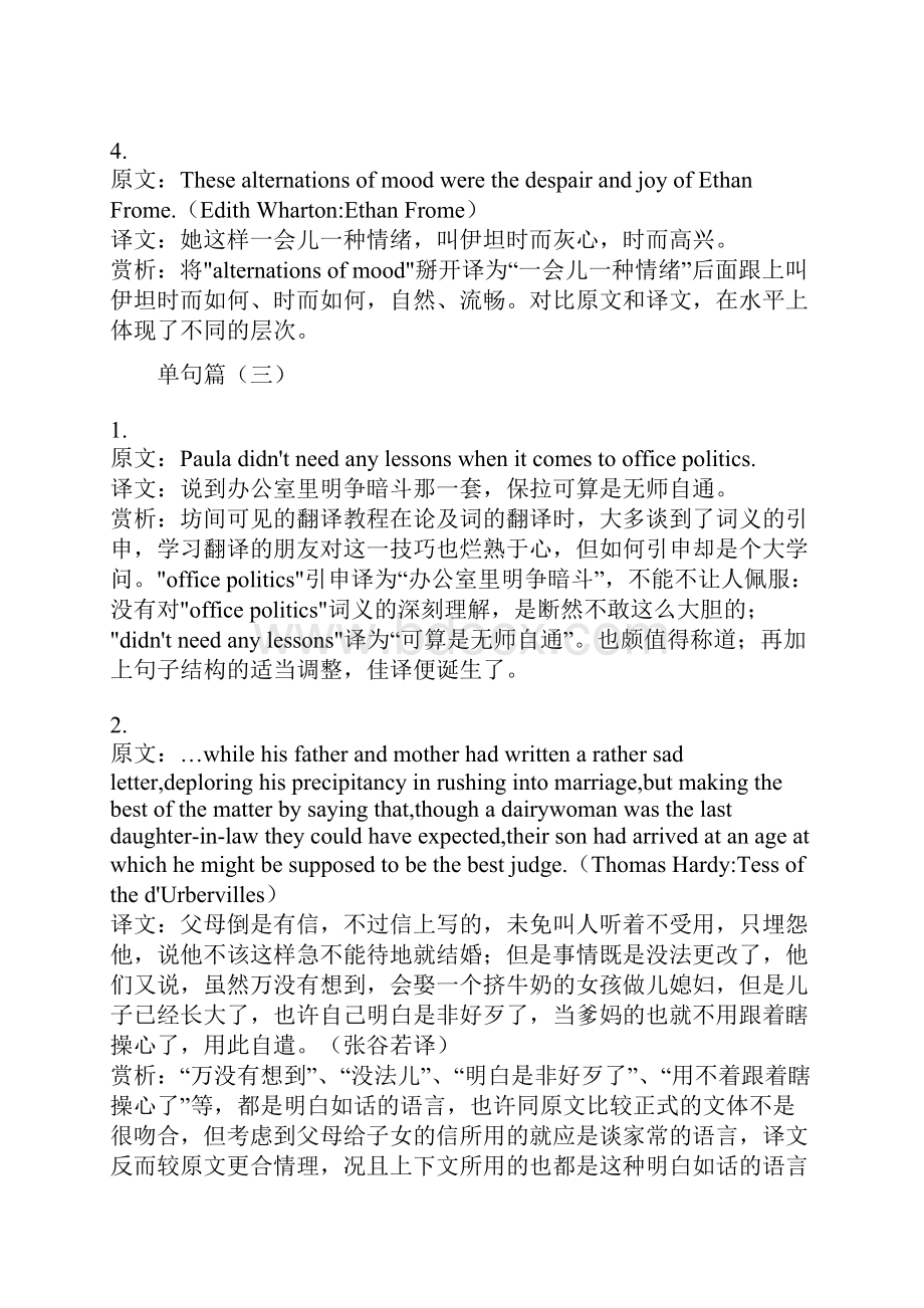 英汉名篇名译单句篇.docx_第3页