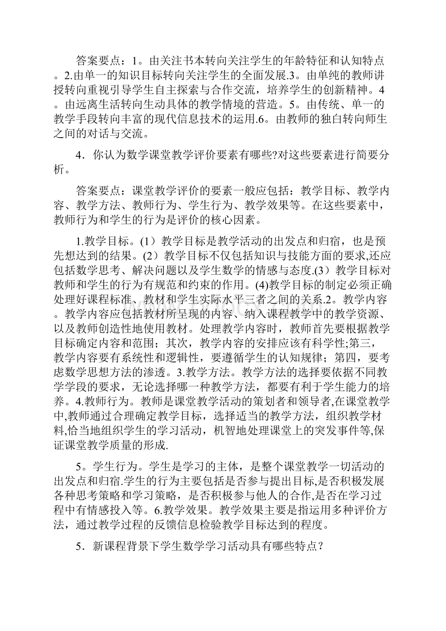 数学教师素质大赛答辩题精选文档.docx_第2页