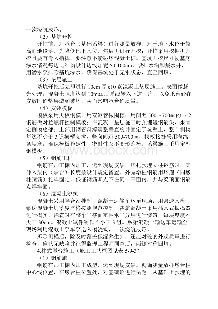 桥涵施工方案.docx_第3页