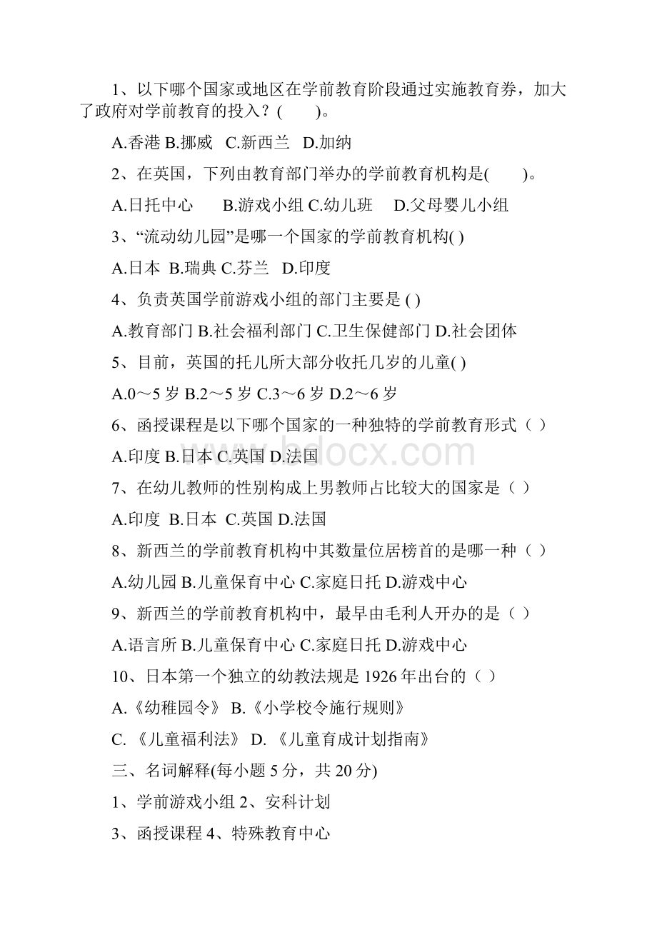 《比较学前教育》模拟考试.docx_第2页