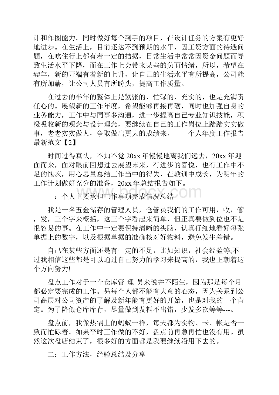 个人年度工作报告最新范文.docx_第2页