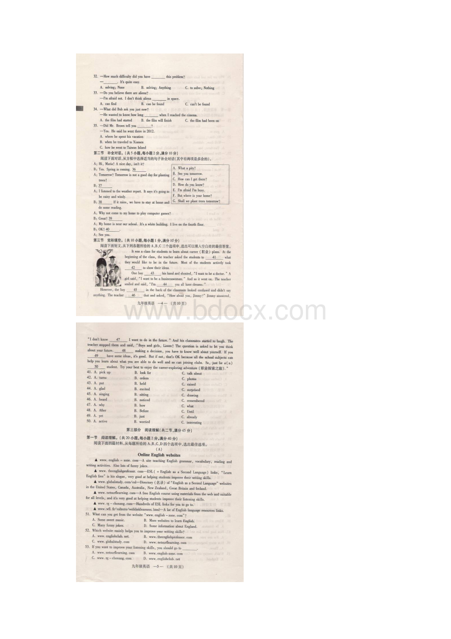 福建省福州市九年级英语上学期期末质检试题扫描版.docx_第3页