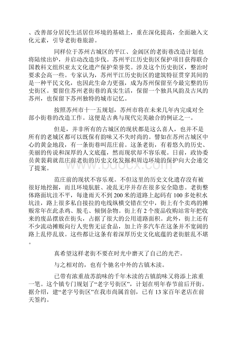 研究性学习报告集锦.docx_第2页