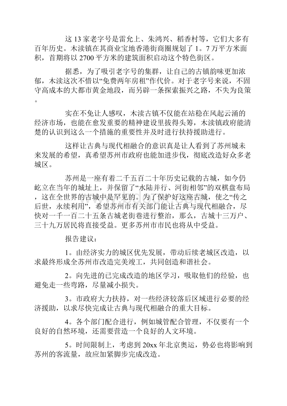 研究性学习报告集锦.docx_第3页