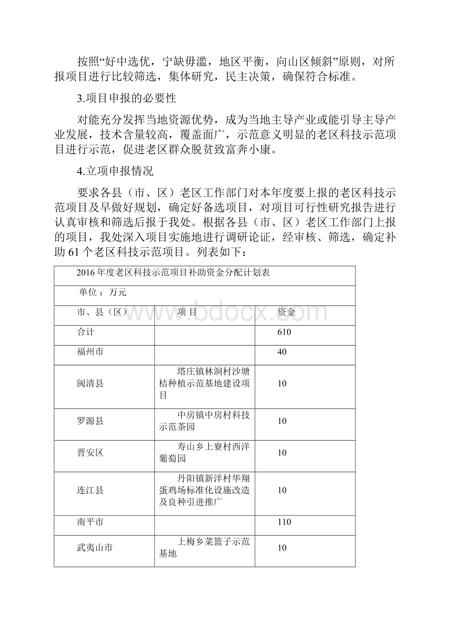 度福建省老区科技示范项目.docx_第2页