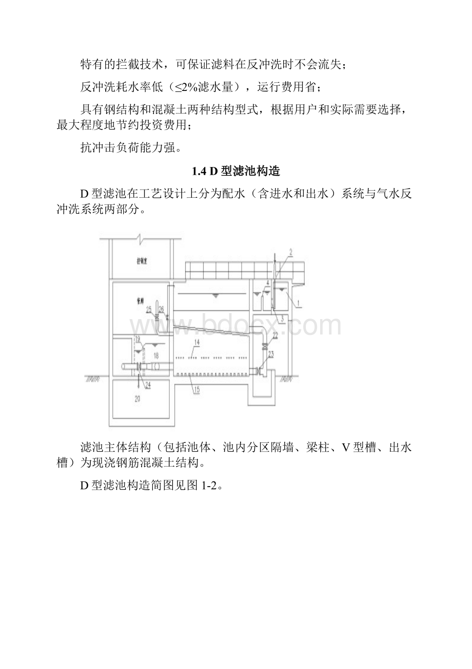 D型滤池.docx_第3页