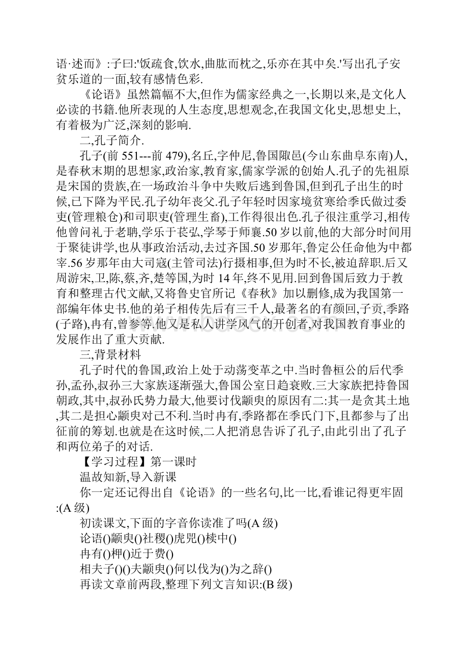 《季氏将伐颛臾》导学案2.docx_第2页