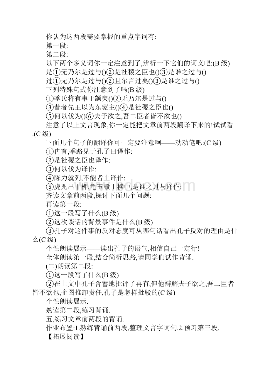 《季氏将伐颛臾》导学案2.docx_第3页