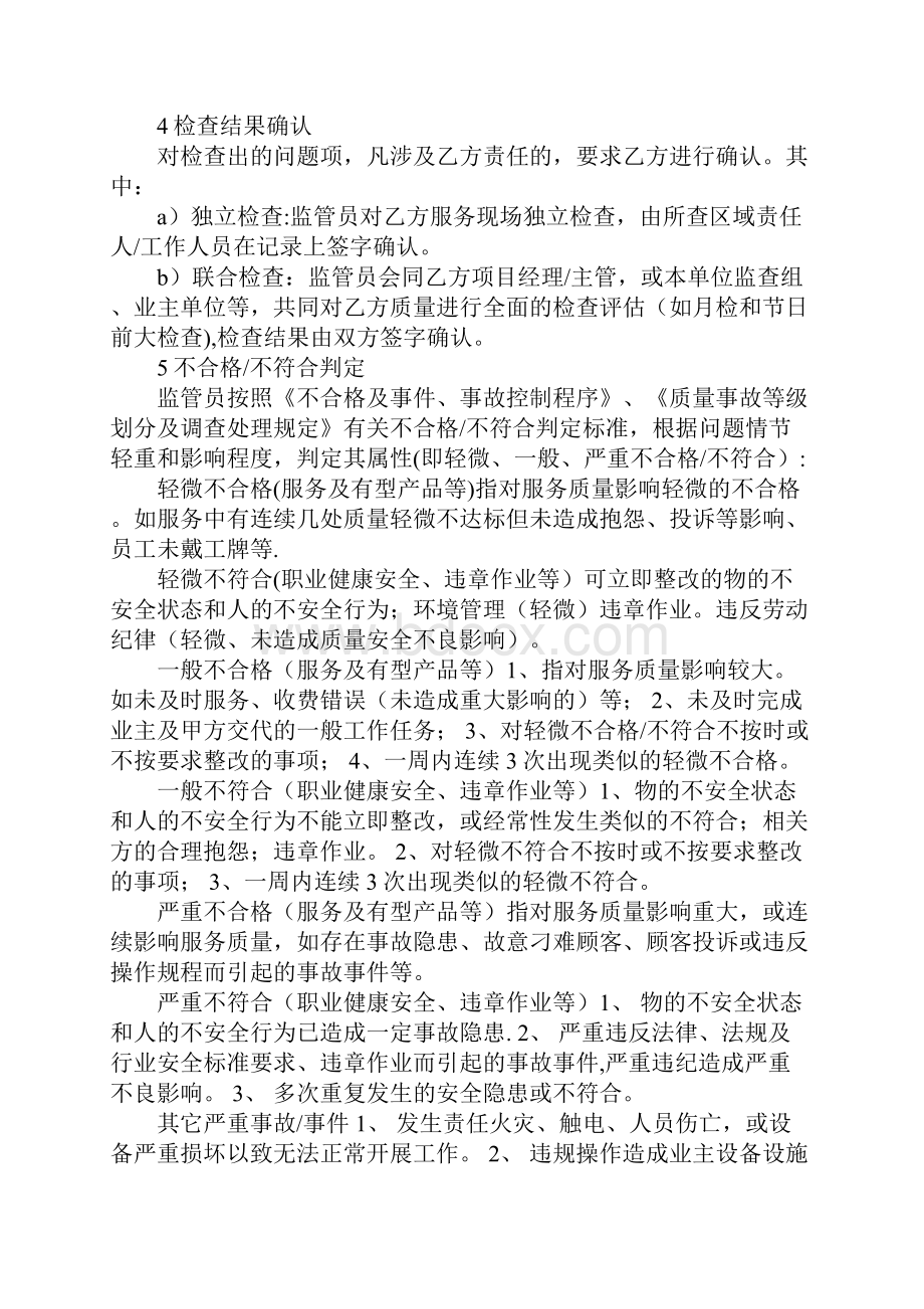 物业外包管理管理方案与监管措施方案.docx_第2页