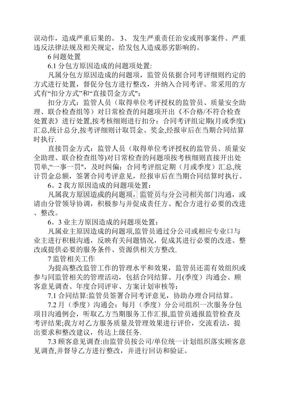 物业外包管理管理方案与监管措施方案.docx_第3页