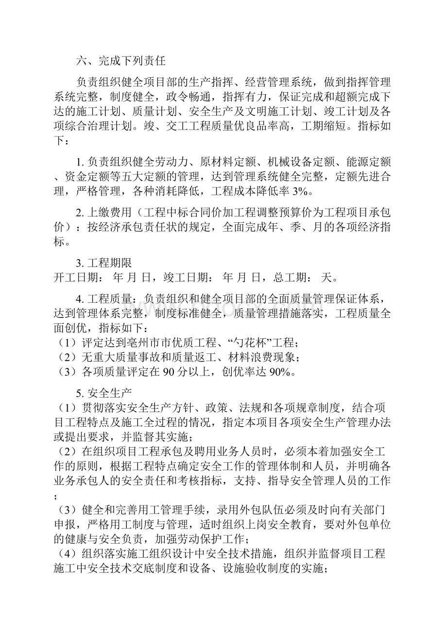 施工单位与项目部经济承包项目工程责任合同.docx_第2页