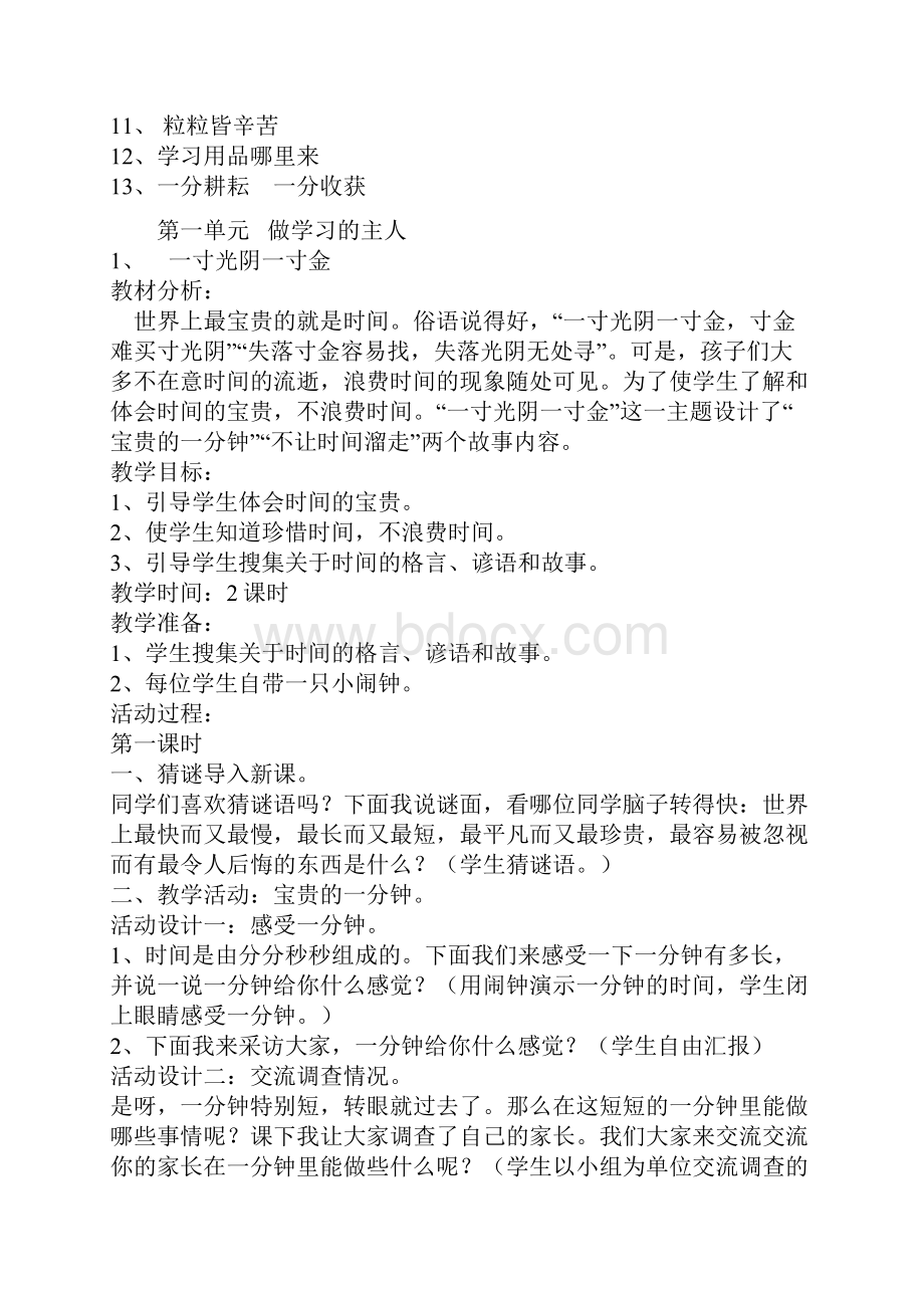 三年级品德与社会下册全册教案.docx_第2页