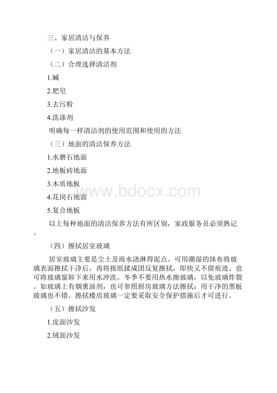 日常家务劳动讲义.docx_第2页