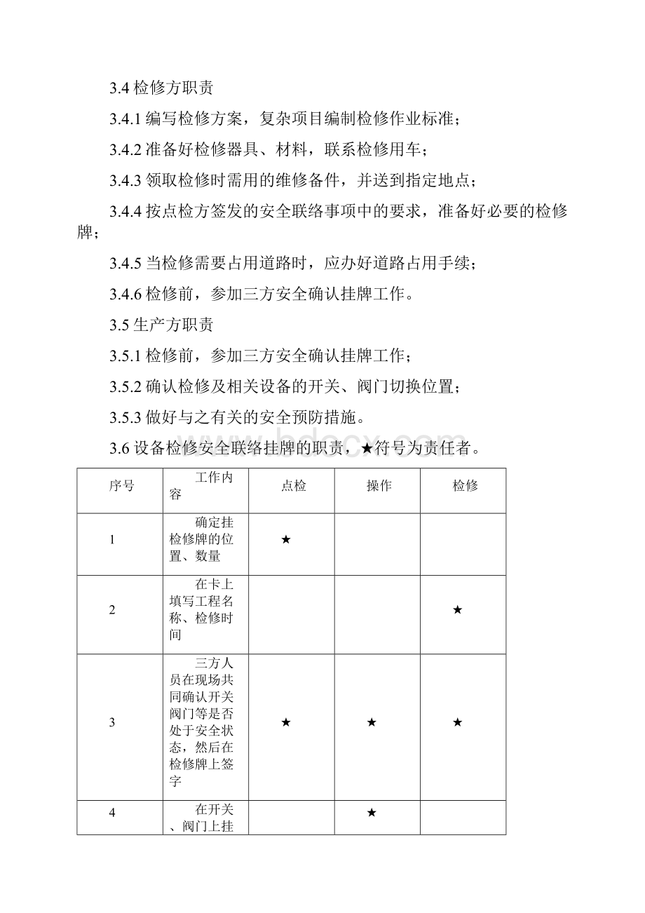 设备检修工程三方确认挂牌制度.docx_第2页