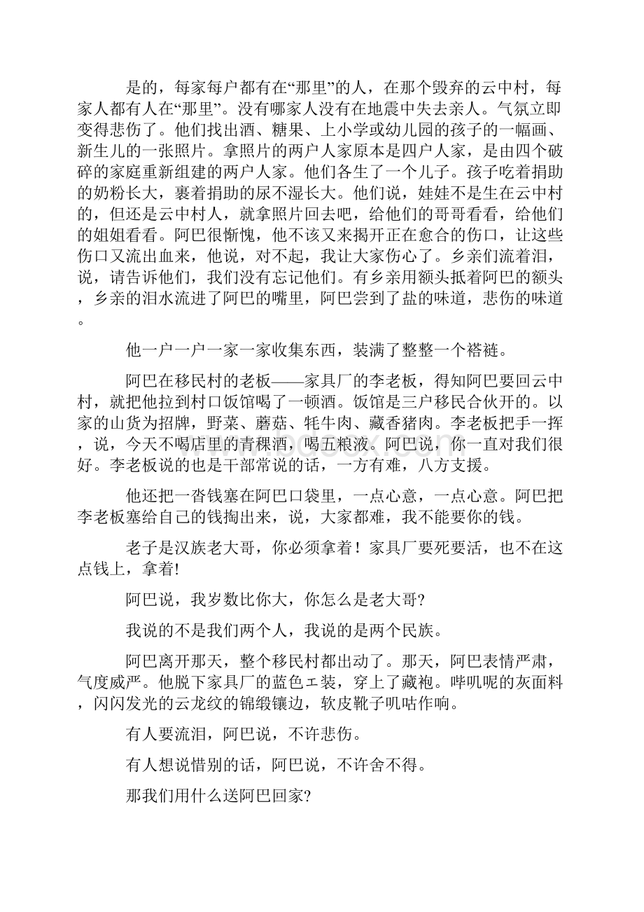 高三语文文学类文本阅读解题技巧及练习题解析6.docx_第2页