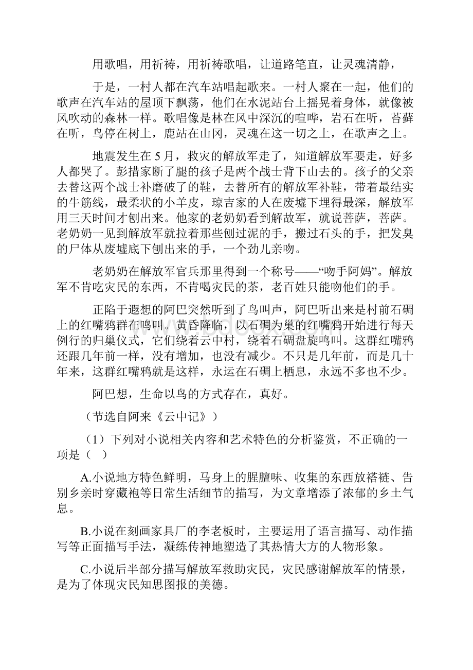 高三语文文学类文本阅读解题技巧及练习题解析6.docx_第3页