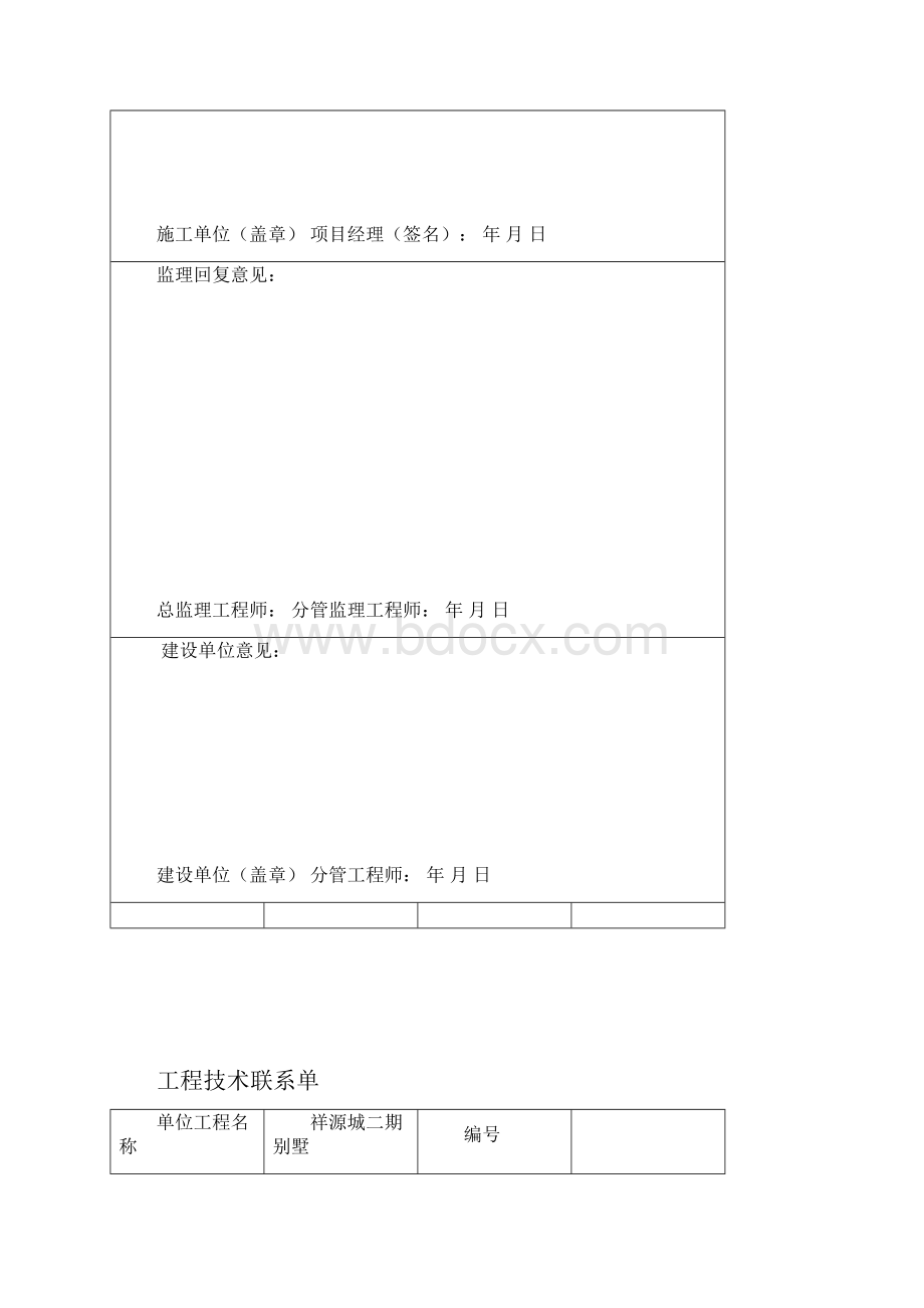 工程技术联系单.docx_第3页