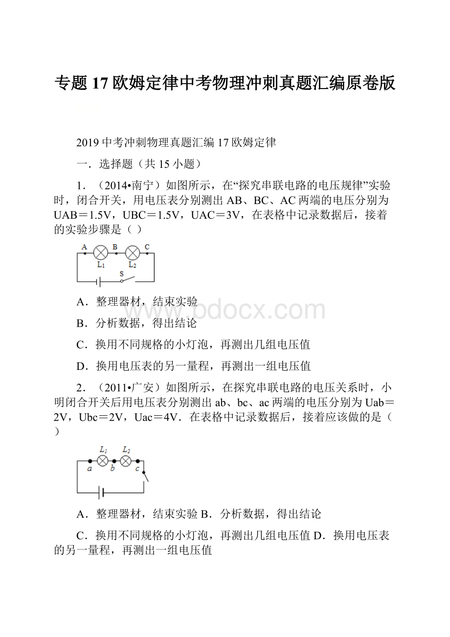 专题17欧姆定律中考物理冲刺真题汇编原卷版.docx_第1页