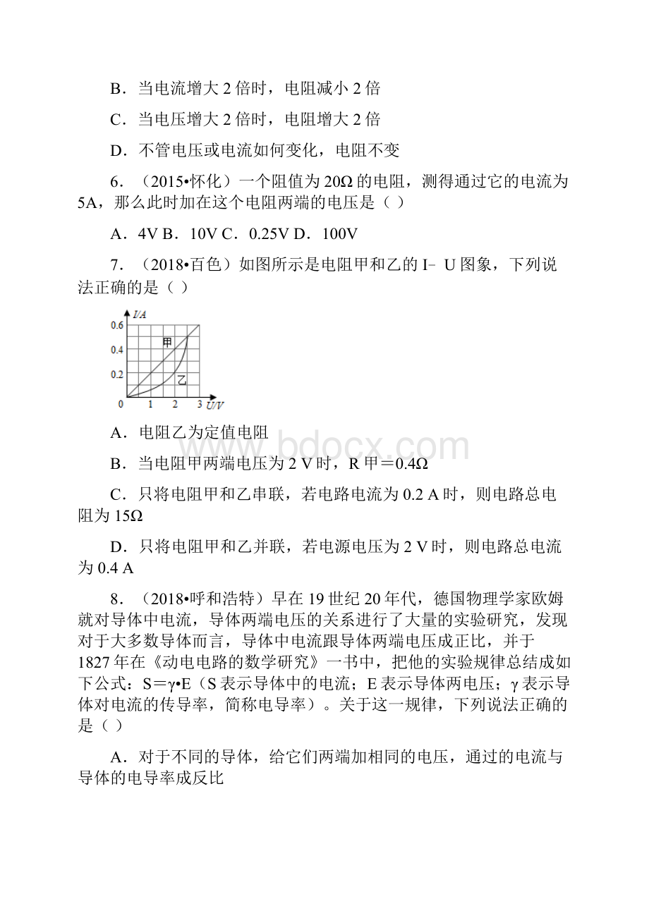 专题17欧姆定律中考物理冲刺真题汇编原卷版.docx_第3页