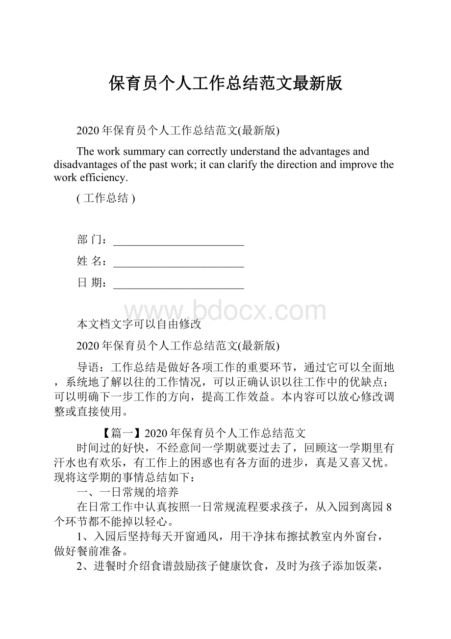 保育员个人工作总结范文最新版.docx