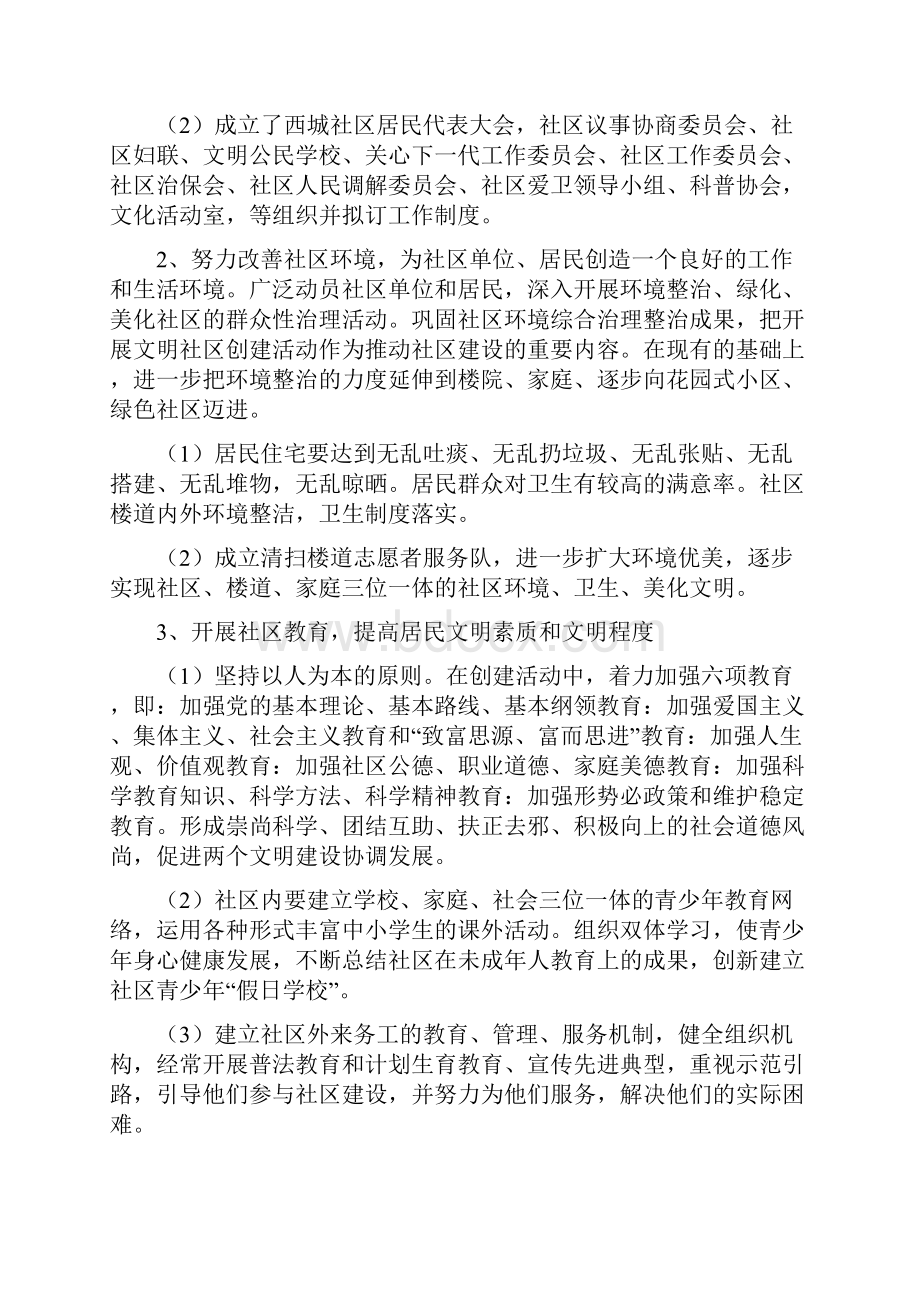 创建省级文明社区实施计划.docx_第2页