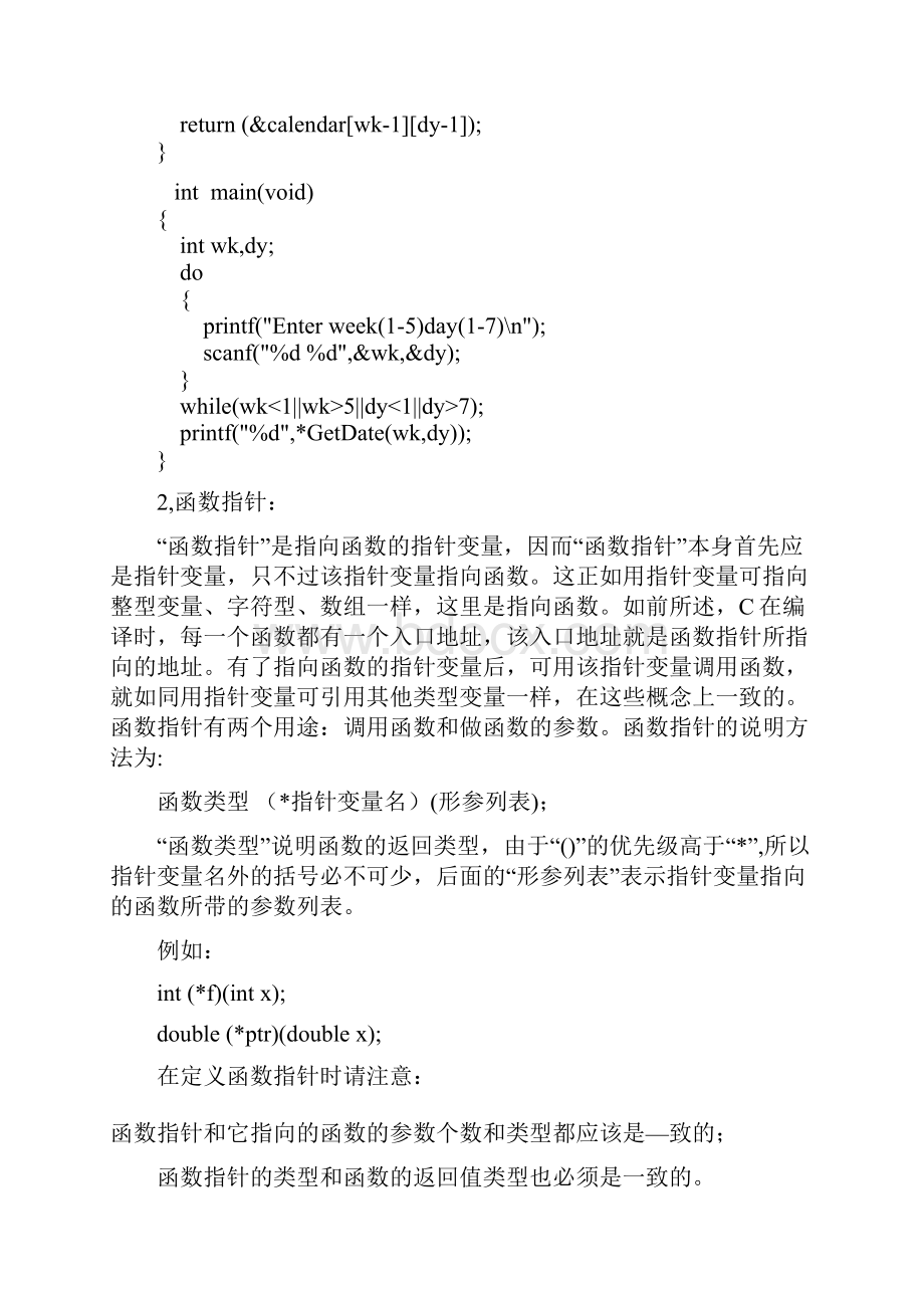 详细理解C指针指针函数与函数指针和回调函数.docx_第3页