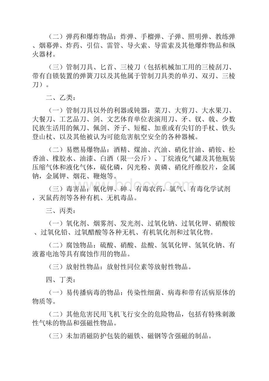 违禁品明细表资料.docx_第2页