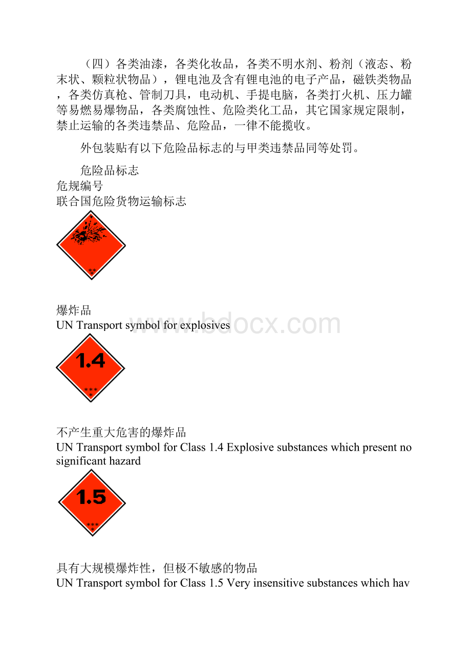 违禁品明细表资料.docx_第3页