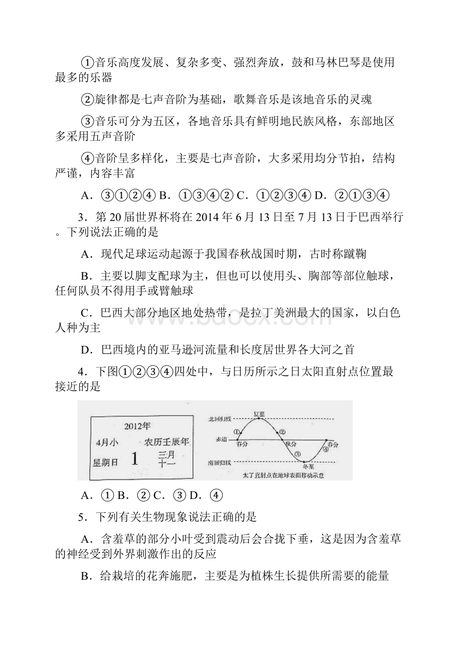 山东省德州市高三模拟考试基本能力试题德州二模.docx_第2页