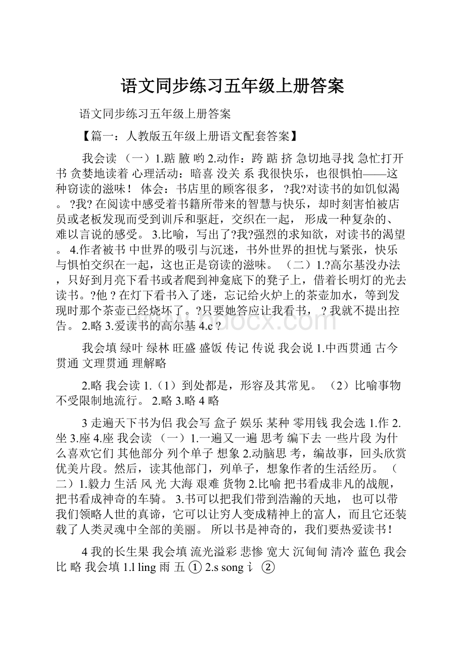 语文同步练习五年级上册答案.docx