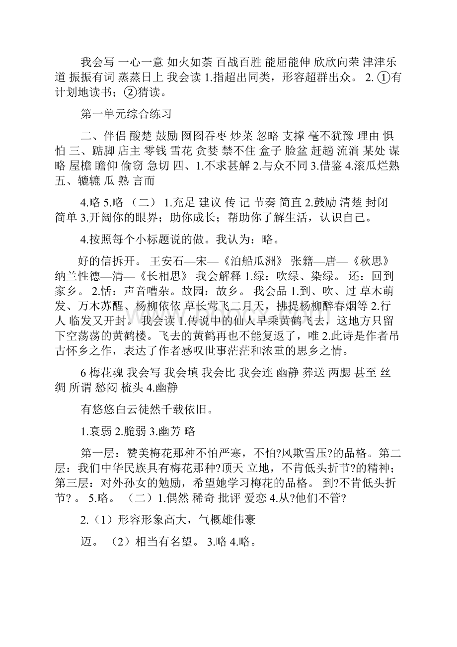 语文同步练习五年级上册答案.docx_第2页