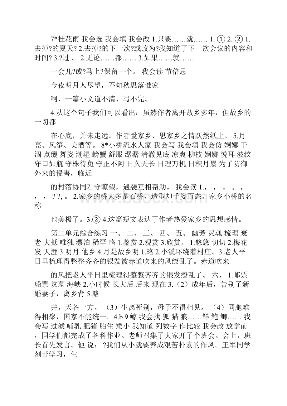 语文同步练习五年级上册答案.docx_第3页