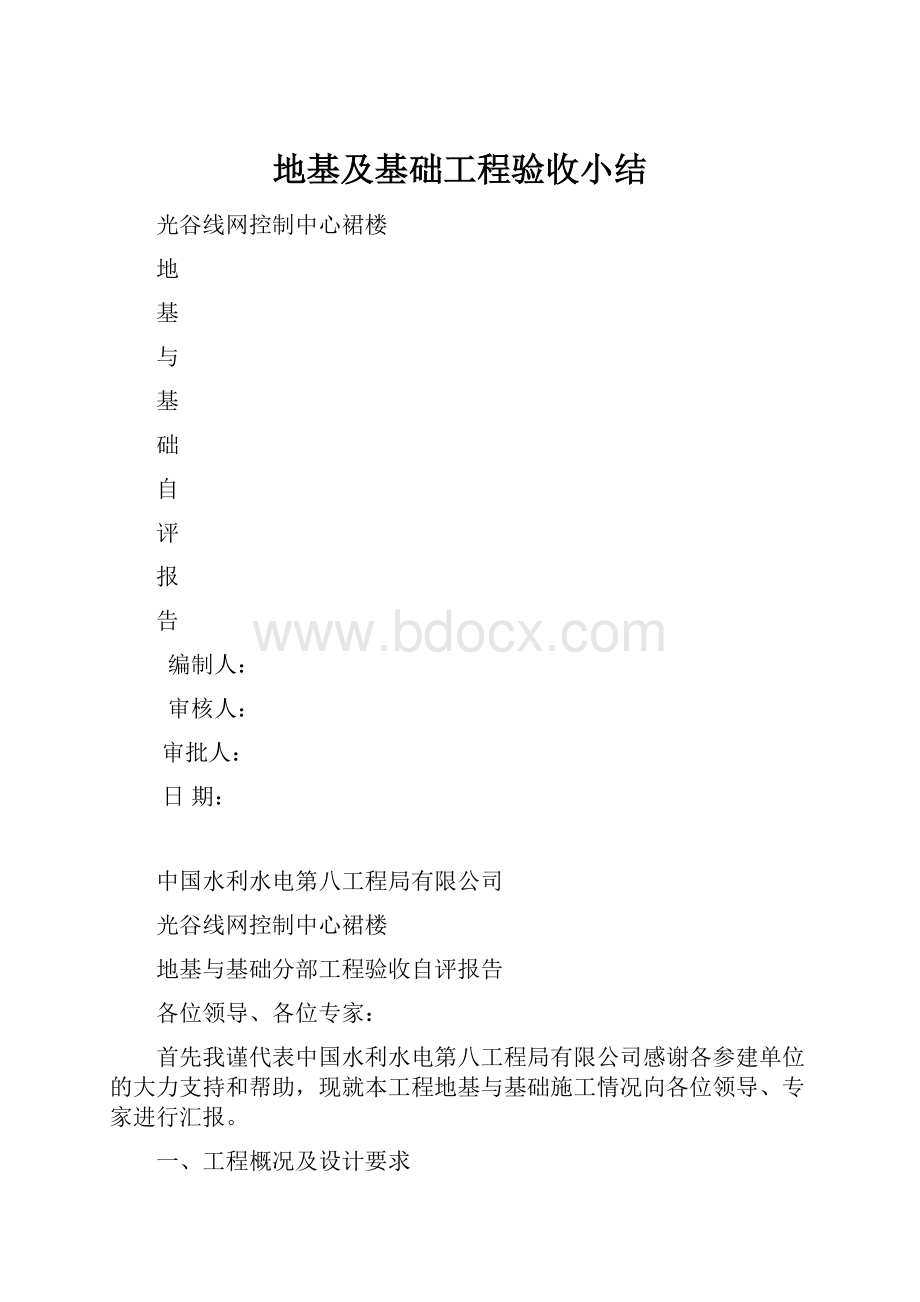 地基及基础工程验收小结.docx