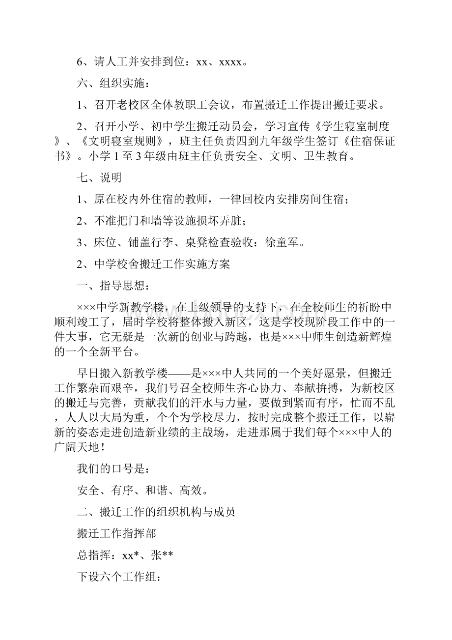 学校搬迁工作方案.docx_第3页